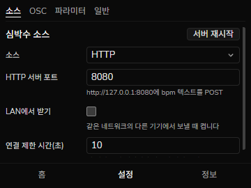 HTTP 소스를 고른 소스 탭