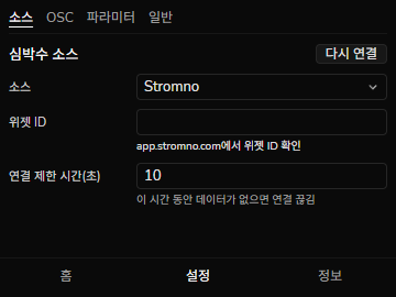 Stromno 소스를 고른 소스 탭