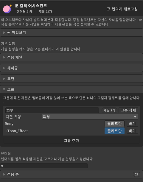 그룹 섹션