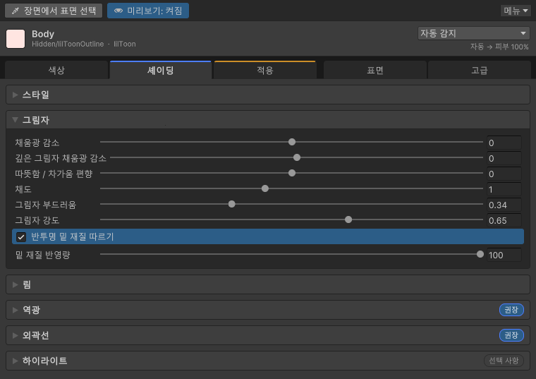 그림자 조절