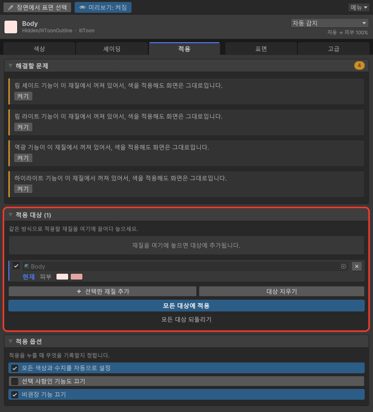 적용 탭
